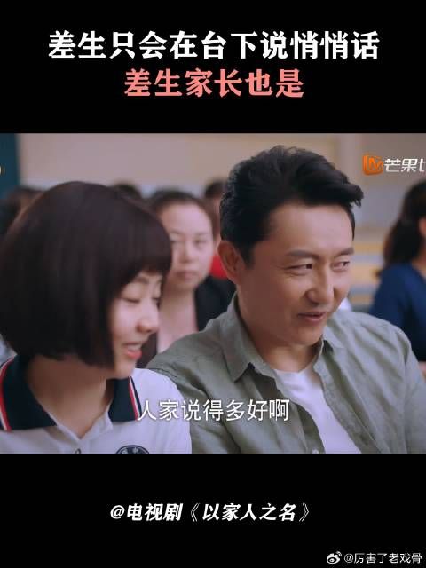 差生只会在台下说悄悄话,差生家长也是
