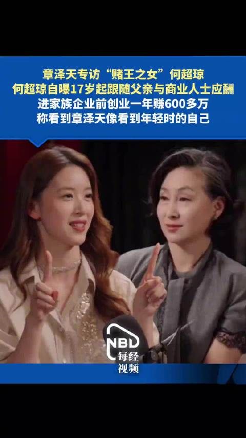 何超琼说章泽天像年轻时的自己