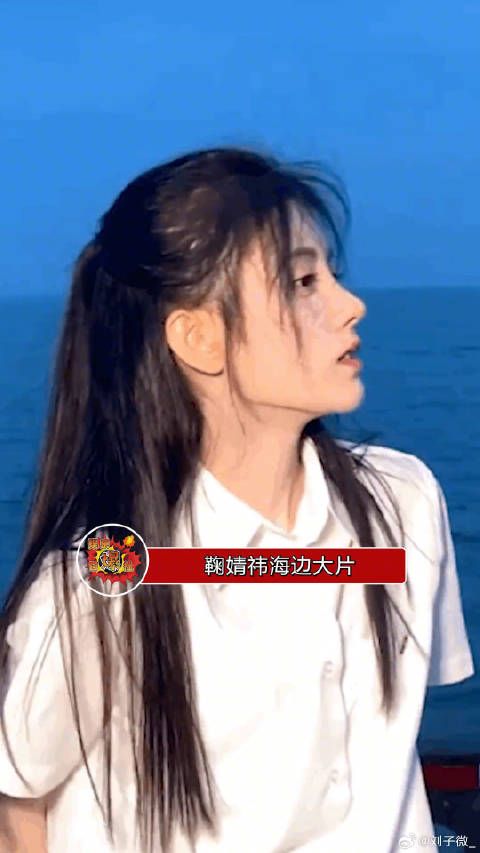 新头像来了！鞠婧祎海边大片，美女真的好会拍！微博VC计划