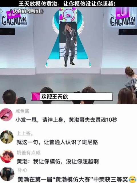 王天放模仿黄渤，让你模仿没让你超越！