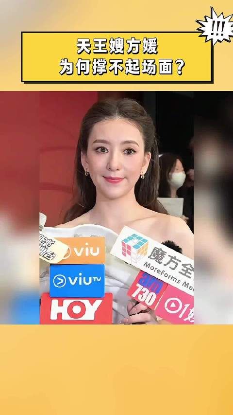 看了方媛最近的时装周采访，第一次觉得 空有美貌 郭富城