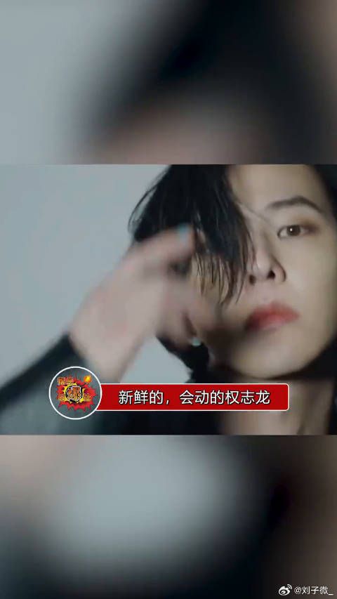新鲜的会动的权志龙来了，这6秒钟建议反复观看，状态也太好了吧