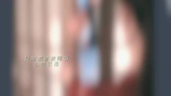 谢征垂眸瞬间，我当场灵魂出窍——前一秒剑拔弩张，后一秒已沉入彼此怀抱
