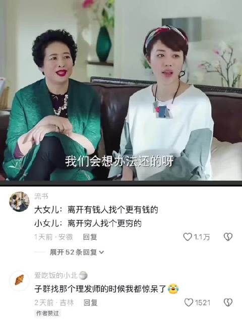 罗子君嫁更有钱人，罗子群嫁更穷者