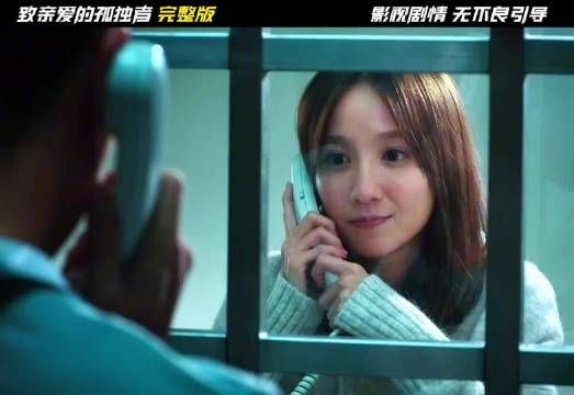 女孩为囚犯做陪聊，铁窗内外双向奔赴约定