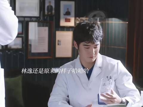 林逸还是那么爱吃和直接啊 问心