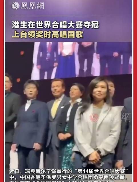 中国香港学生在瑞典领奖时唱响国歌，这一幕令人心潮澎湃～（凤凰网）
