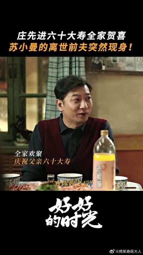 本是阖家团圆庆大寿，半路却杀出个前夫哥？