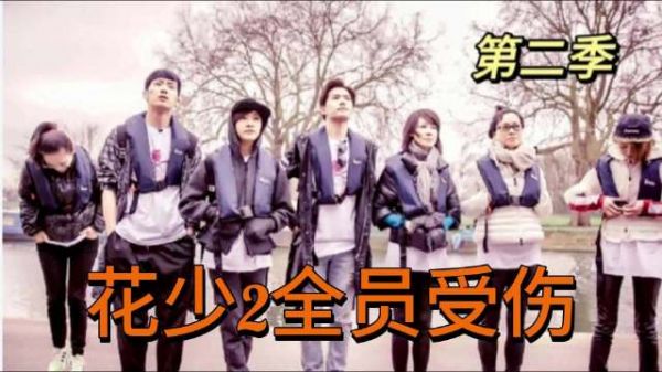 花少2翻红全员受伤，宁静点破陈意涵的难受，谁是始作俑者？