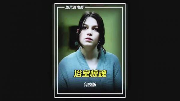 一念之间的疏忽，将女孩拖进充满未知的恐惧