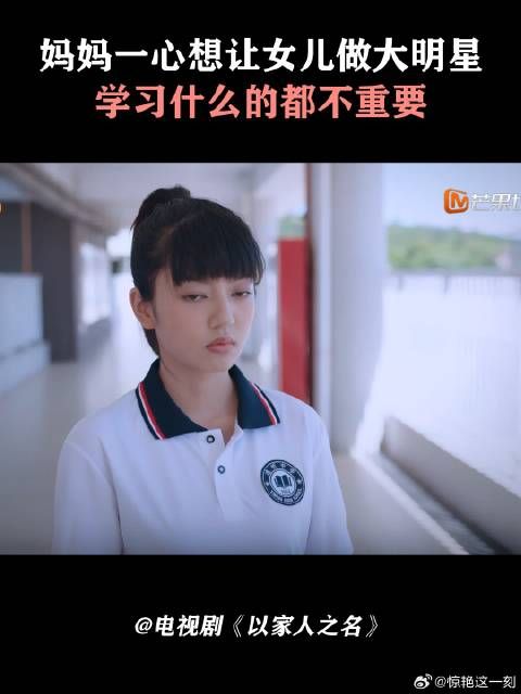 妈妈一心想让女儿做大明星,学习什么的都不重要
