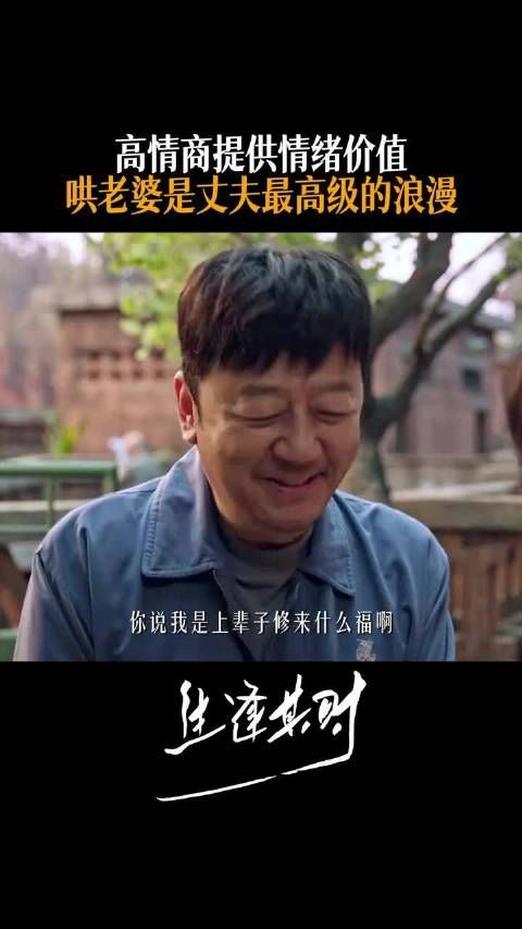 生逢其时开播 如何爱老婆，齐爱华亲身示范