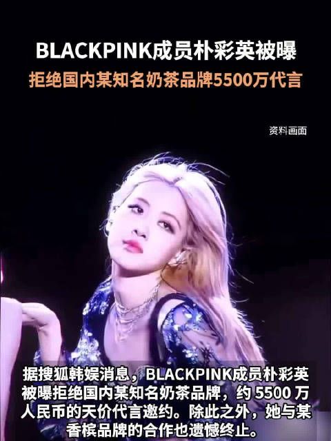 朴彩英拒绝100亿韩元中国奶茶代言