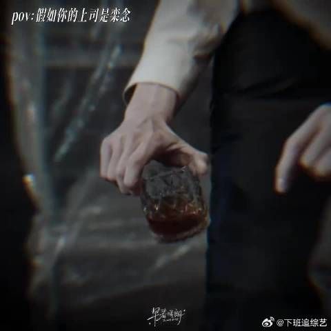 假如栾念是你的上司