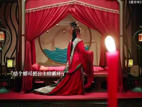 这两口子结个婚都能把人笑疯了 张凌赫 赵今麦/度华年