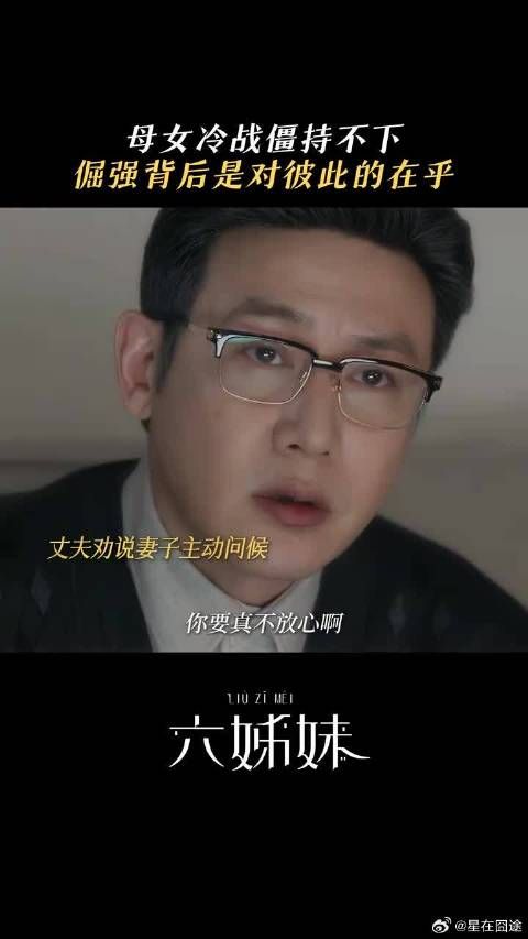 误会让彼此产生距离，互相理解才是拉近家人关系的桥梁
