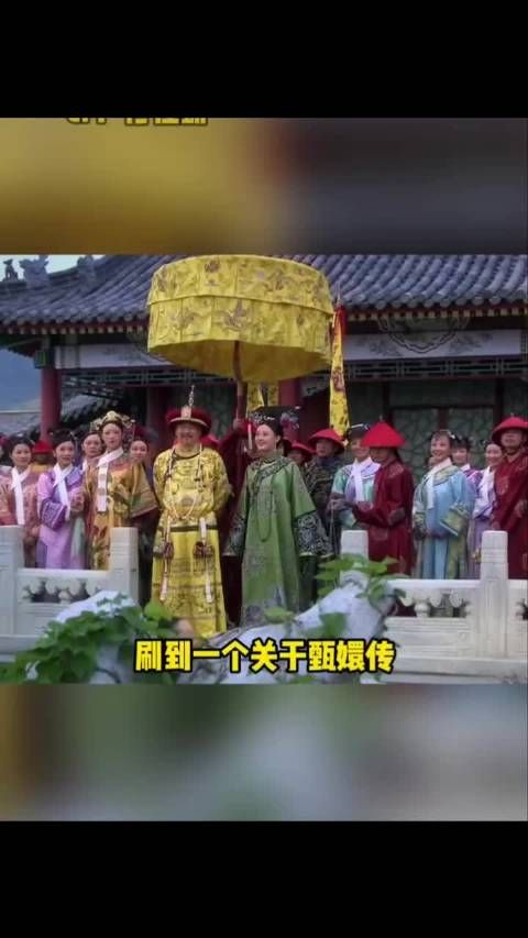 刷到一个关于甄嬛传很新颖的观点… 甄嬛传