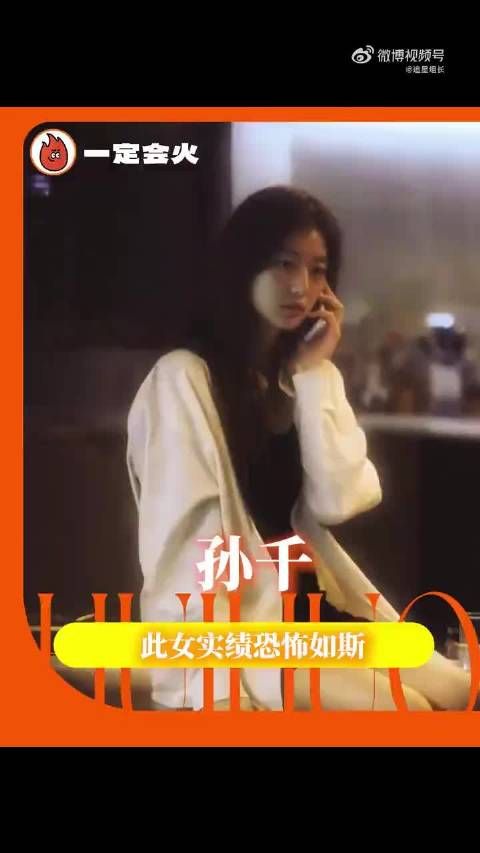 孙千蛰伏后迎早春晴朗，尚之桃成事业节点