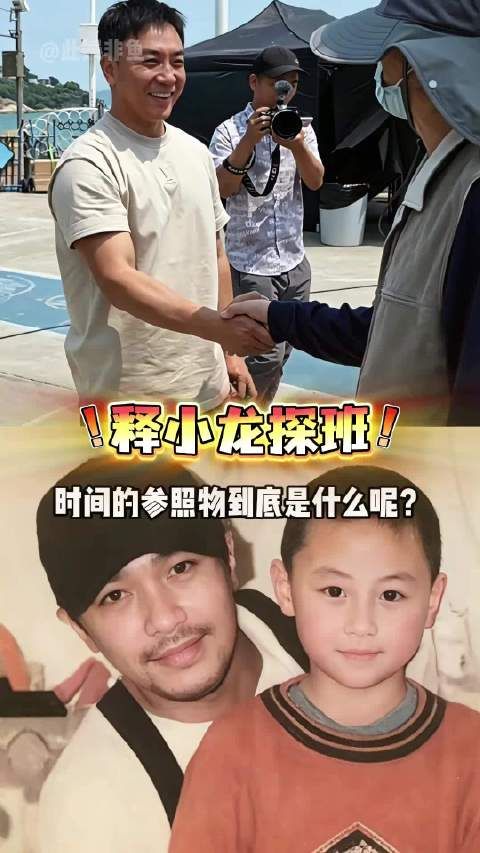为何释小龙会探班周星驰的《功夫女足》？