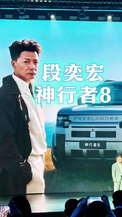 段奕宏再代言路虎神行者8，曾代言捷途旅行者