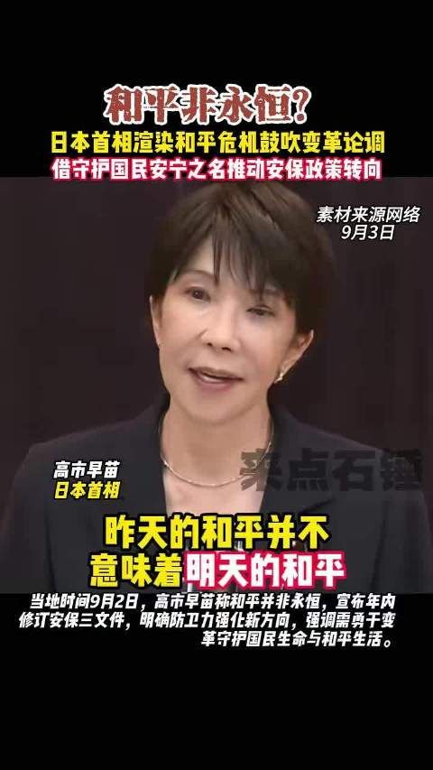 搞事早苗：和平并非永恒！ 网友：小日子消失的日子越来越近了！