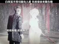 白英揭秘双重身份，称利用腹中孩子复仇