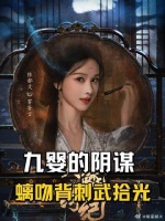 厉劫的真实身份曝光，原来他只不过是源无获的一丝执念