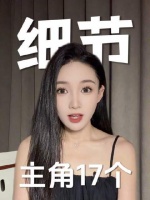 主角暗藏的17处精妙伏笔！