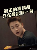 这才是真正的大男子主义，好吗？
