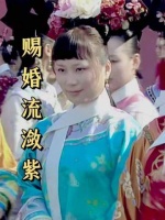 刘莲子选秀删减片段曝光，胖橘赐婚现场直击