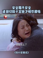 年轻情侣活得肆意飞扬，却把最宝贵的身体挥霍殆尽