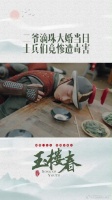 二爷滴珠大婚当日竟然发生这样的事？