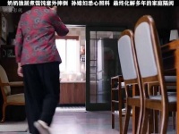 拿套房子栓住她，替她尽孝，守住这个家