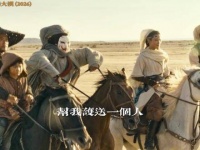大漠孤烟笔直升腾，镖人踏向生死之途