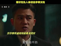 潜伏在仇人身边这步棋太险、醒来、欧豪、娜扎
