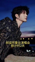 海岛星光为约 静待帷幕轻启 郝熠然曼谷演唱会倒计时2天