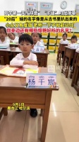 开学第一天，20后名字从古书里扒出，有底蕴老师好记