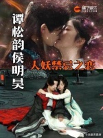三生三世人妖恋，我突然就感兴趣了！谭松韵侯明昊新剧反差感