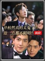 井柏然太冤了，好心却被说成精明！给许晴个台阶，结果许晴当滑梯了