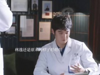 林逸还是那么爱吃和直接啊 问心