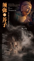 大足石刻与守护人摄影艺术展9月5日上海启幕