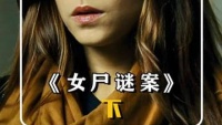 把凶手直接明牌给你，可还是猜不到结局，极致反转西班牙悬疑片 （下）