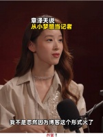 章泽天说从小梦想当记者
