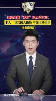 演员戚薇“卖脸”给AI惹争议，本人：与其被人偷脸 不如主动出击，律师提醒