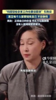 何超琼说章泽天像年轻自己，谈薪资强调锻炼