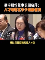 星宇股份董事长周晓萍： 人才培养花多少钱都值得！