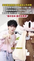 周深被夸像小太阳周深接连获脱口秀演员点赞