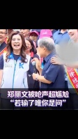 原新竹县长范振宗当面批评郑丽文，指责她是蓝白不合的罪魁祸首