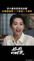 苏小曼说的vs庄先进听到的
