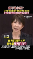 搞事早苗：和平并非永恒！ 网友：小日子消失的日子越来越近了！